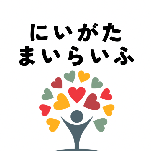 一般社団法人にいがた自立生活センター・まいらいふ